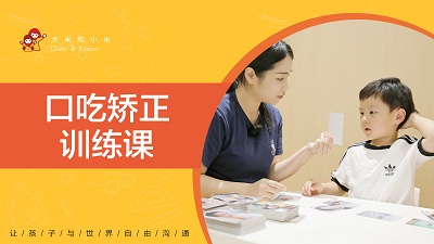 广州天河区口吃矫正训练课培训班