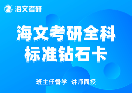 杭州西湖区考研全科辅导班