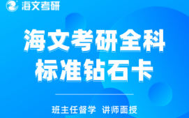 杭州西湖区考研全科辅导班