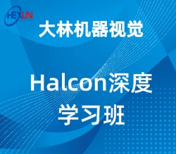 苏州虎丘区halcon视觉深度学习班