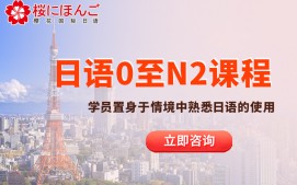 石家庄新华区日语0至N2级培训班