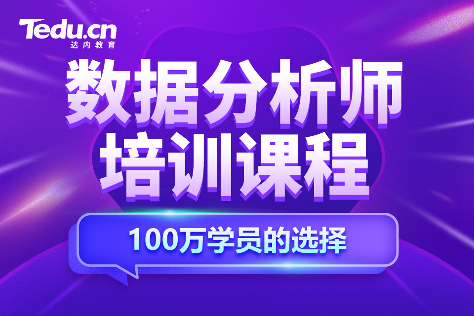 长沙雨花区数据分析培训班