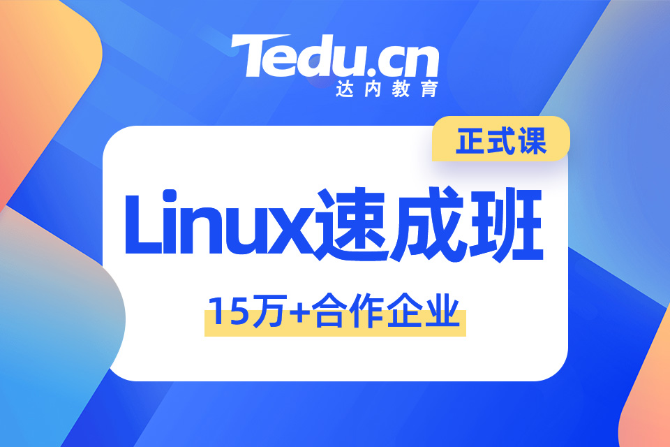 太原万柏林区linux培训培训班