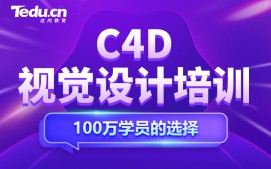 南宁兴宁区C4D设计设计培训班